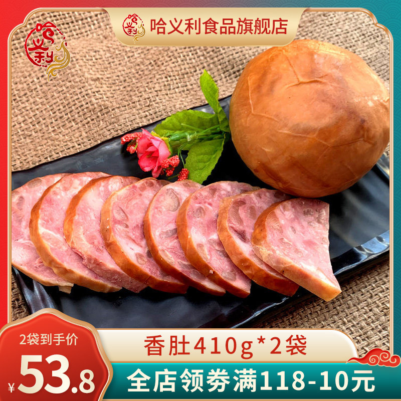 410g*2袋香肚哈尔滨特产下酒菜熟食东北小吃猪肉肚真空装即食,零食/坚果/特产,猪肉类,淘宝优惠券,粉丝福利购,淘宝优惠卷