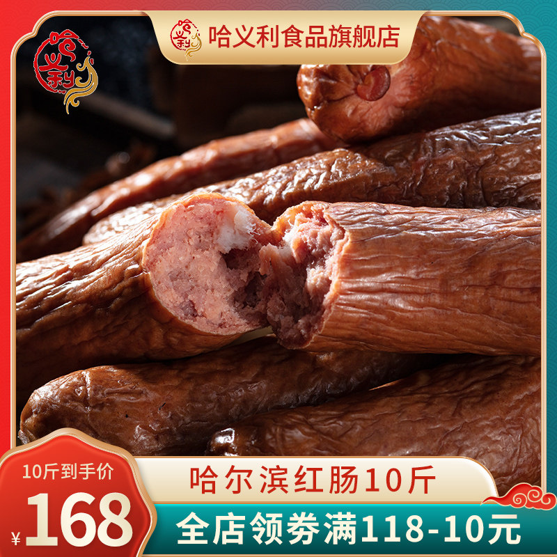 精品红肠独立塑封哈尔滨红肠儿童肠瘦肉10斤正宗东北特产小吃即食