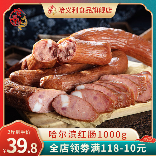 东北红肠1000g哈尔滨俄小吃即食