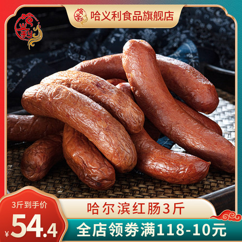 哈尔滨红肠蒜香东北特产瘦肉