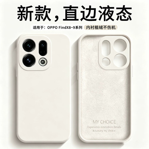 适用于OPPOFindX8~9硅胶防摔软壳