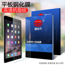 苹果iPadpro12.9寸钢化膜iPad pro12.9寸平板玻璃贴膜a1670保护模