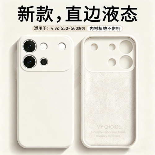 适用于vivoS18~S60硅胶防摔软壳