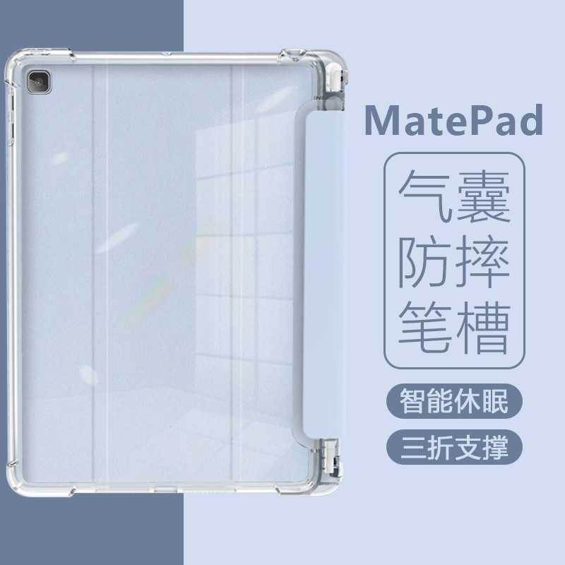 华为MatePadT10S透明带笔槽
