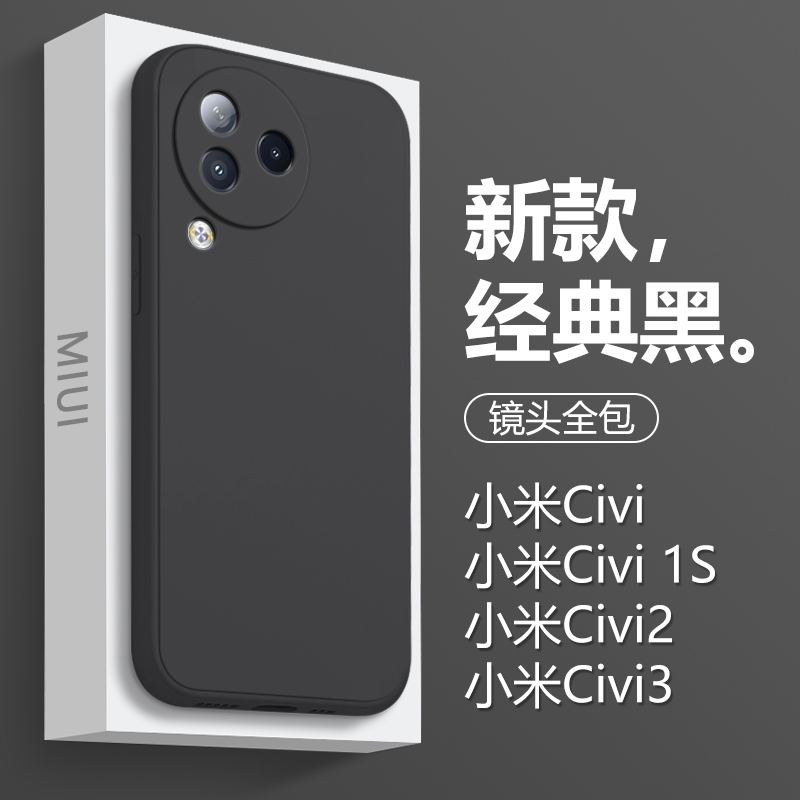 小米Civi系列-直边液态硅胶壳