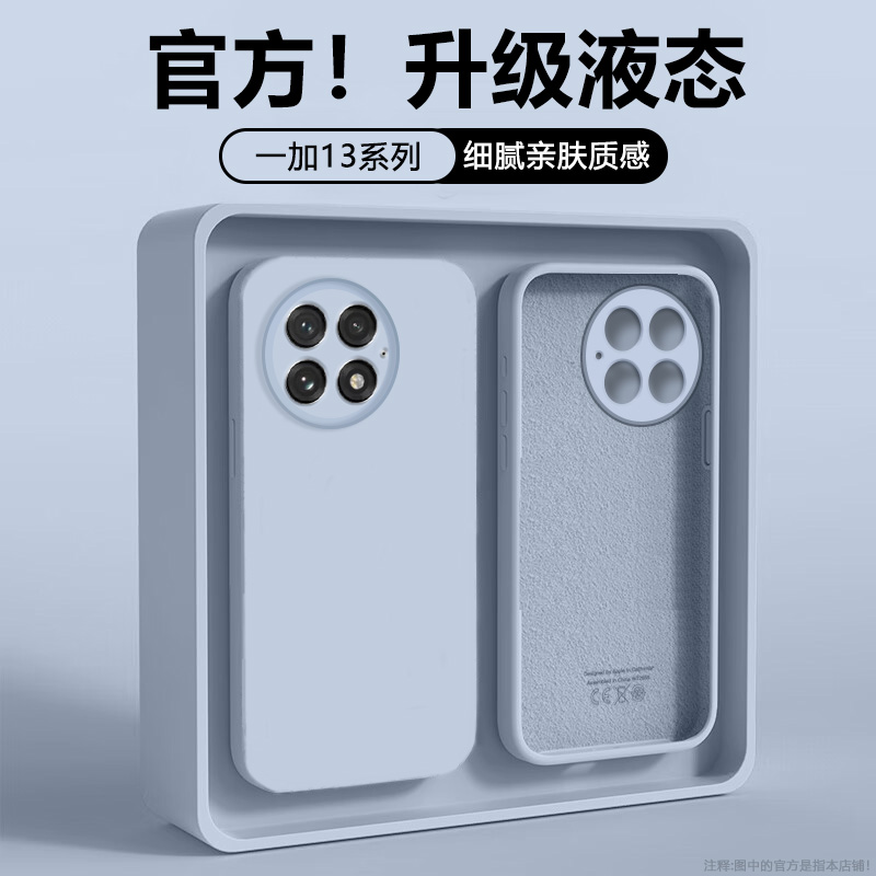 一加全系列臻品亲肤液态手机壳