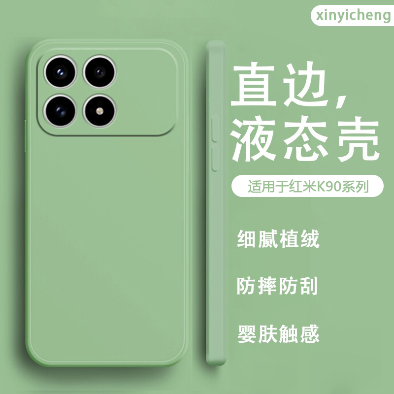 适用于红米K90系列防摔手机壳