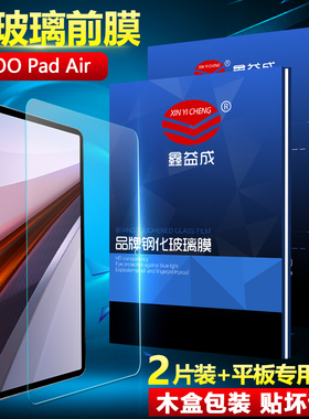 适用iQOO Pad Air钢化膜11.5英寸平板电脑保护膜vivoiqoopad air屏幕防摔高清防爆iPA2451玻璃护眼抗蓝光贴膜