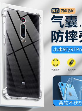 适用小米9气囊手机壳xiaomi9SE超薄透明保护套Mi9Pro四角防摔9T硅胶软壳9TPro男女简约M1902F1A高级感外壳