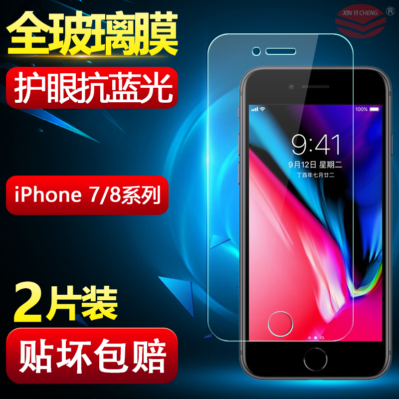 适用于iPhone7钢化膜苹果8Plus手机贴膜iP8抗蓝光高清玻璃7Plus保护膜4.7英寸屏幕防摔5.5寸全包前膜