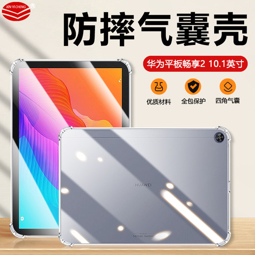 华为平板畅享210.1英寸保护套