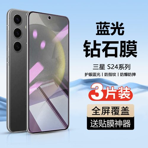 三星S10-S25系列手机钢化膜