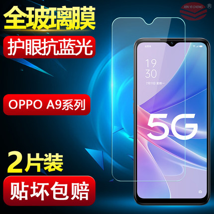 适用OPPO A9钢化膜全屏A9x手机贴膜A91防爆玻璃A92s屏幕保护A93 5G高清A95抗蓝光A96防摔A97防指纹A93s前膜