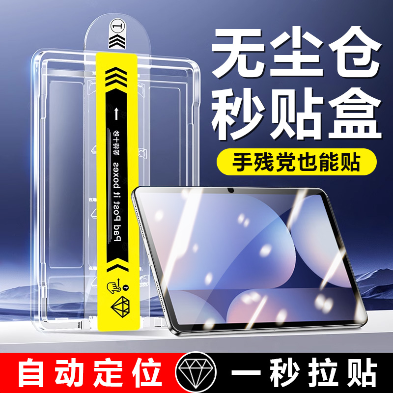 三星TabS10系列除尘仓秒贴膜钢化