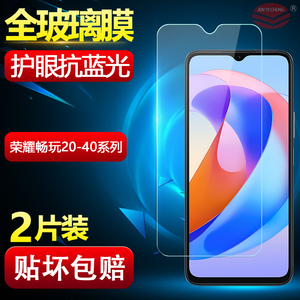 适用荣耀畅玩20钢化膜honor畅玩20pro手机模玻璃30Plus保护贴30M护眼抗蓝光防指纹40C/40s全覆盖40plus高清