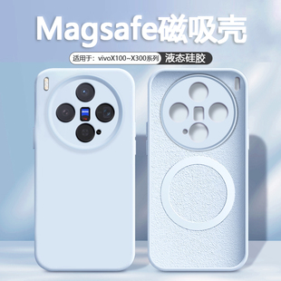 适用于vivoX300手机壳磁吸充电vivoX100新款 X200S液态硅胶200promini保护套X300Pro镜头全包X200防摔100Pro壳