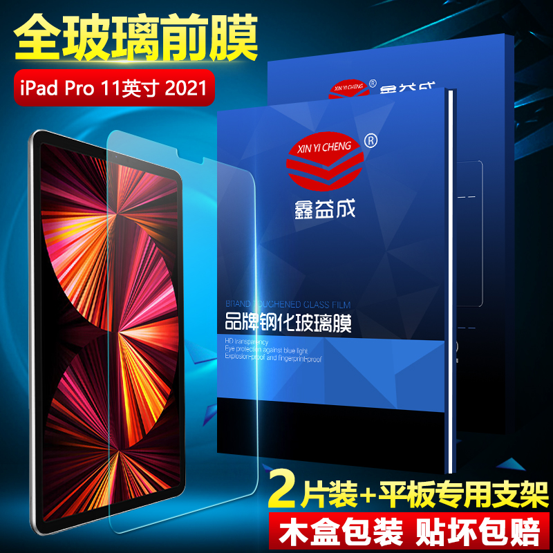 iPadPro2021款11英寸平板钢化膜