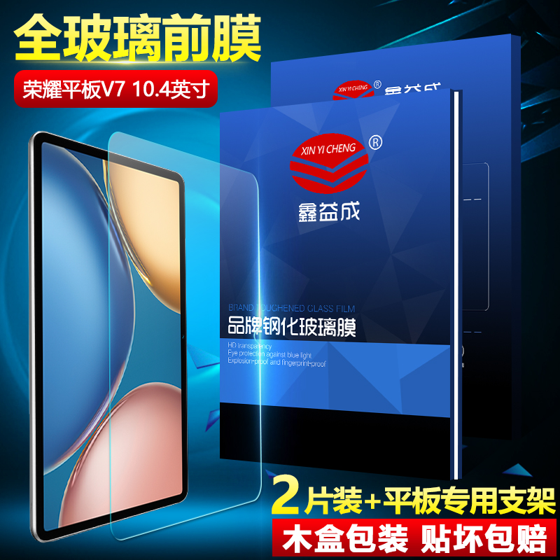 荣耀平板V7钢化玻璃保护膜