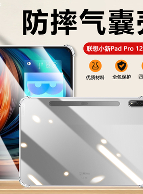 气囊防摔适用联想小新Pad Pro保护套12.6英寸Lenovo平板电脑Por透明软壳TB-Q706F超薄透气散热简约硅胶套
