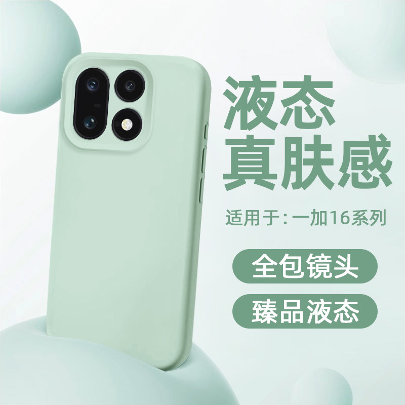 适用于一加16系列臻品液态手机壳