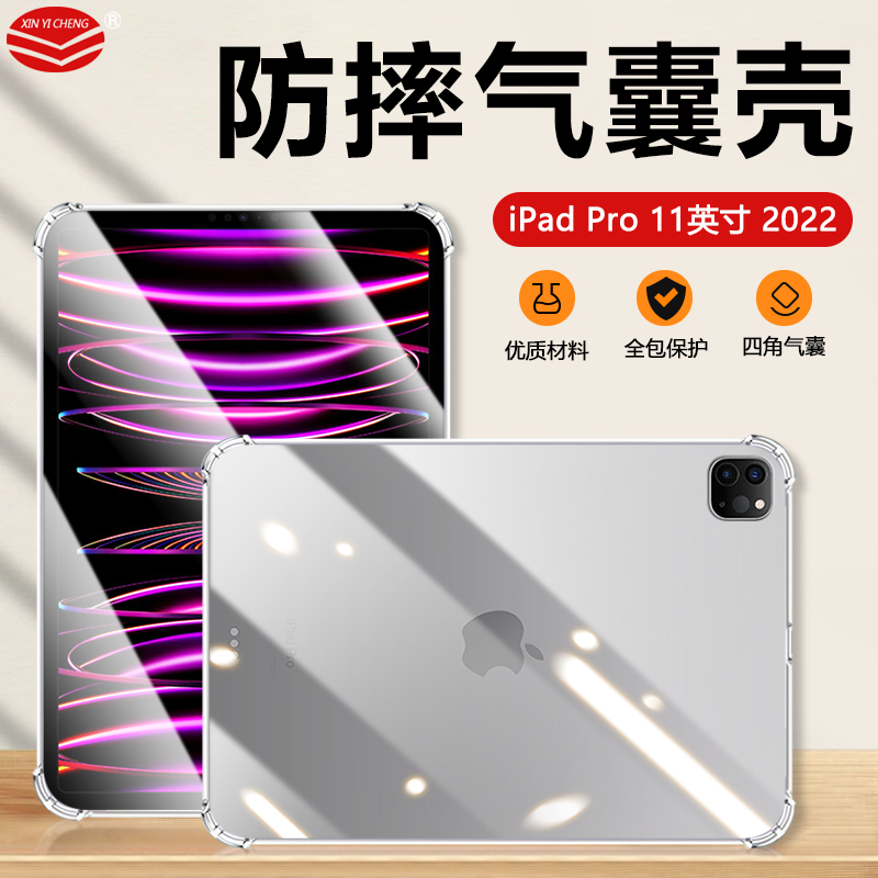 iPadPro202211英寸保护套