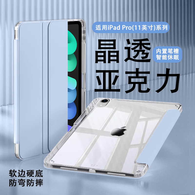 适用iPadPro11/10.5英寸平板套