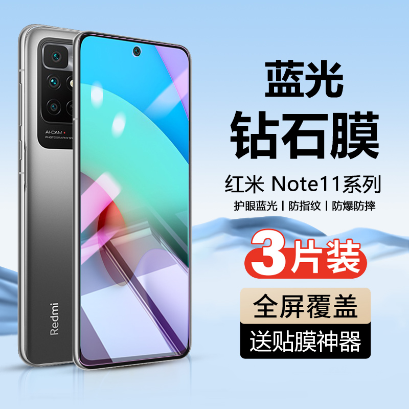 适用红米Note11 5G钢化膜RedmiNote11Pro手机膜note11R全屏覆盖11E高清11SE蓝光护眼11TPro+防爆4G屏幕保护膜
