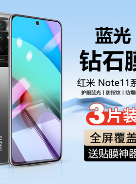 适用红米Note11 5G钢化膜RedmiNote11Pro手机膜note11R全屏覆盖11E高清11SE蓝光护眼11TPro+防爆4G屏幕保护膜
