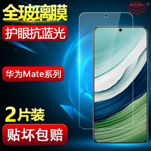 30手机贴膜Mate50E抗蓝光玻璃Mate60刚化M10Pro贴膜 适用华为Mate10保时捷版 钢化膜Mate20X全覆盖防爆Mate9