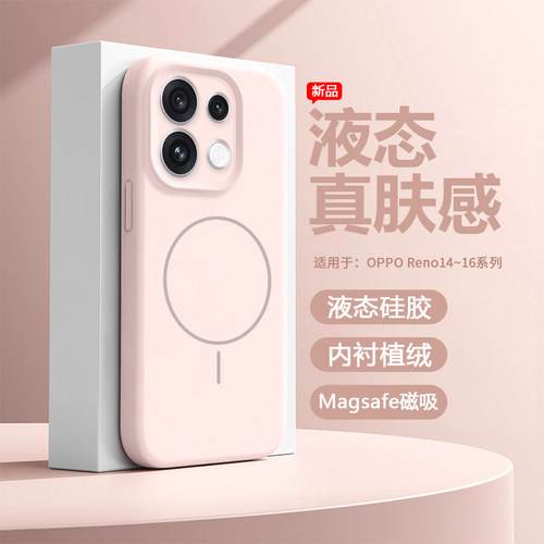 适用于OPPOReno14~16磁吸硅胶壳