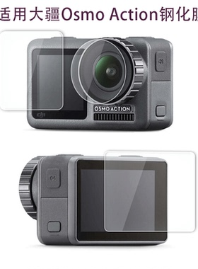适用于大疆osmo action运动相机钢化膜三代大疆DJI灵眸Osmo Pocket3屏幕贴膜云台镜头防爆玻璃高清防摔保护膜