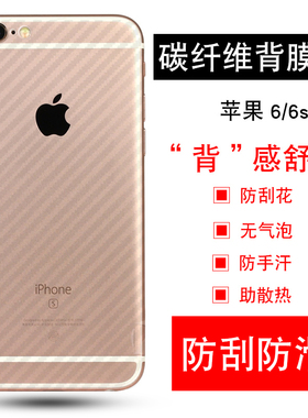 iphone8plus纤维后膜苹果7plus手机6s保护6代贴膜iphone 6splus后盖8p7p背面模6p6sp刚化模六七代防刮花