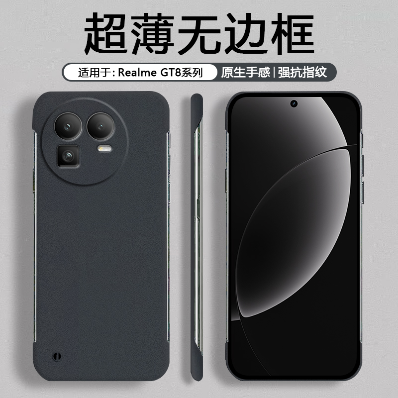 适用于真我GT7/8系列磨砂手机壳