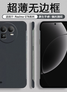 适用于RealmeGT8手机壳无边框超薄磨砂真我GT7硬壳防摔男简约商务GT7Pro黑色白色GT8Pro女款纯色防指纹保护套