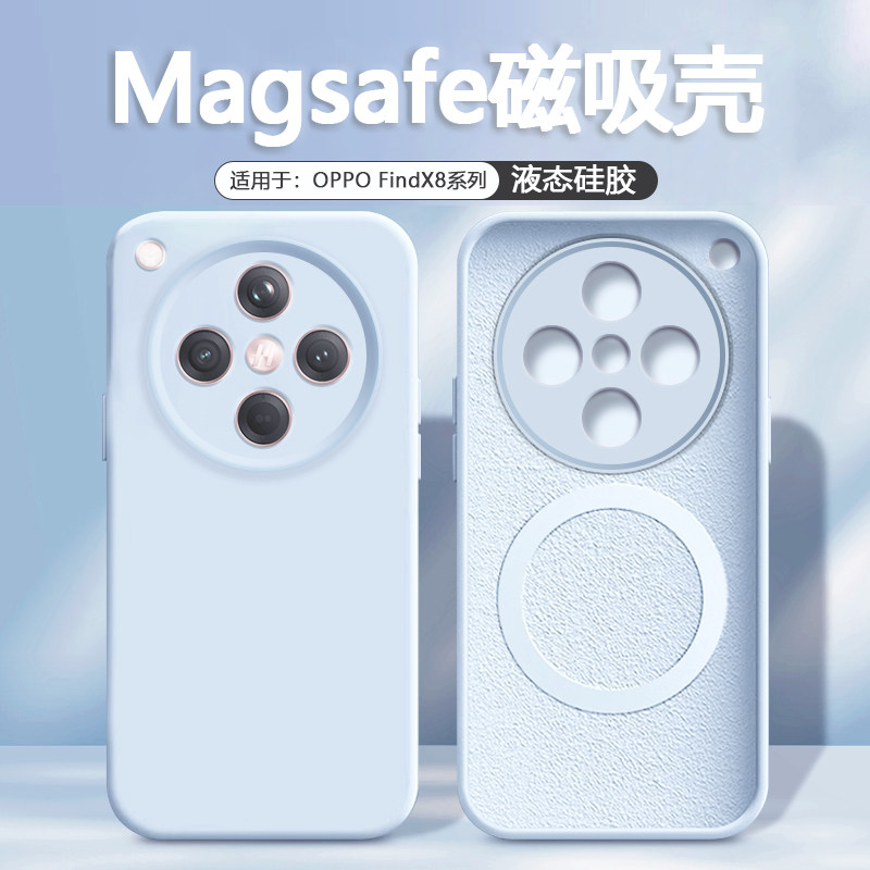 适用于OPPO Find X8手机壳磁吸充电新款FindX8Ultra液态硅胶X8Pro保护套X8S+镜头全包防摔简约OPPOFindX8软壳