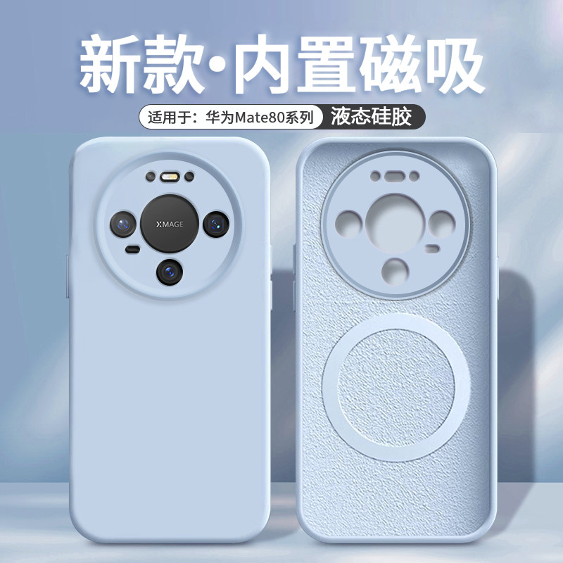 适用于华为Mate80手机壳磁吸充电新款Mate80Pro液态硅胶保护套镜头全包防摔Mate80ProMax简约亲肤纯色软壳