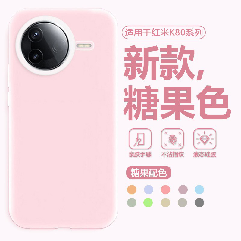 适用于红米K80系列多巴胺手机壳果冻K80Pro液态硅胶保护套女新款红米k80pro纯色简约镜头防摔网红情侣壳