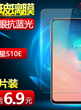 三星S10E钢化膜Galaxy高清屏幕s10E全屏玻璃膜s10e防爆sm-g9700抗蓝光三星 S10e防摔防指纹sm9700刚化玻璃模
