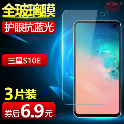 三星S10E钢化膜防摔抗蓝光