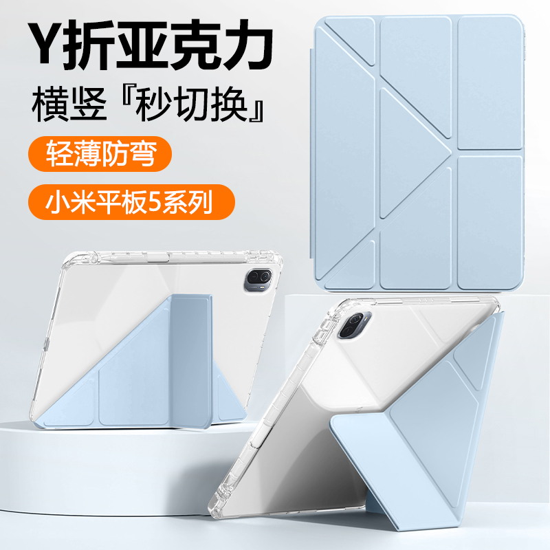 小米平板5系列3+Y折亚克力平板套