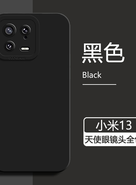 适用小米13手机壳新款黑色Mi13Pro液态硅胶保护套13Ultra至尊纪念版天使眼防摔米十三男女简约高级感纯色软壳