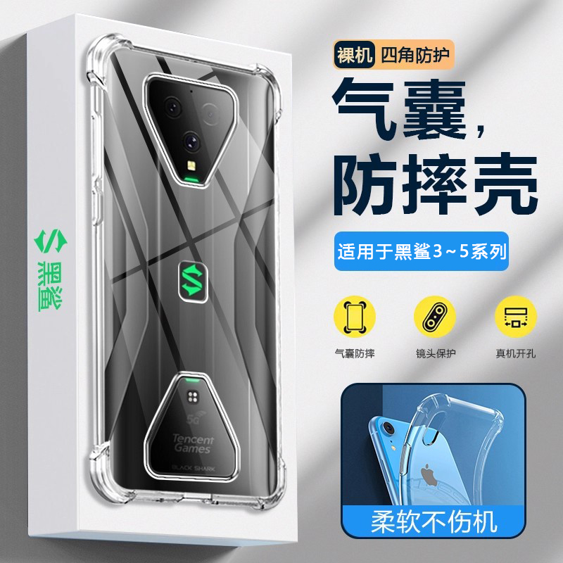 适用黑鲨5RS气囊手机壳黑鲨3Pro游戏手机超薄透明保护套3S四角防摔硅胶软壳4SPro男女简约5Pro外壳