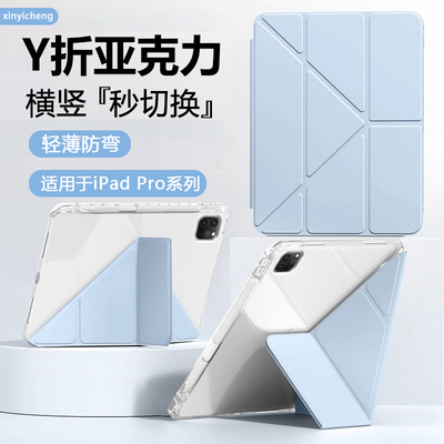 适用于iPadPro透明平板保护壳