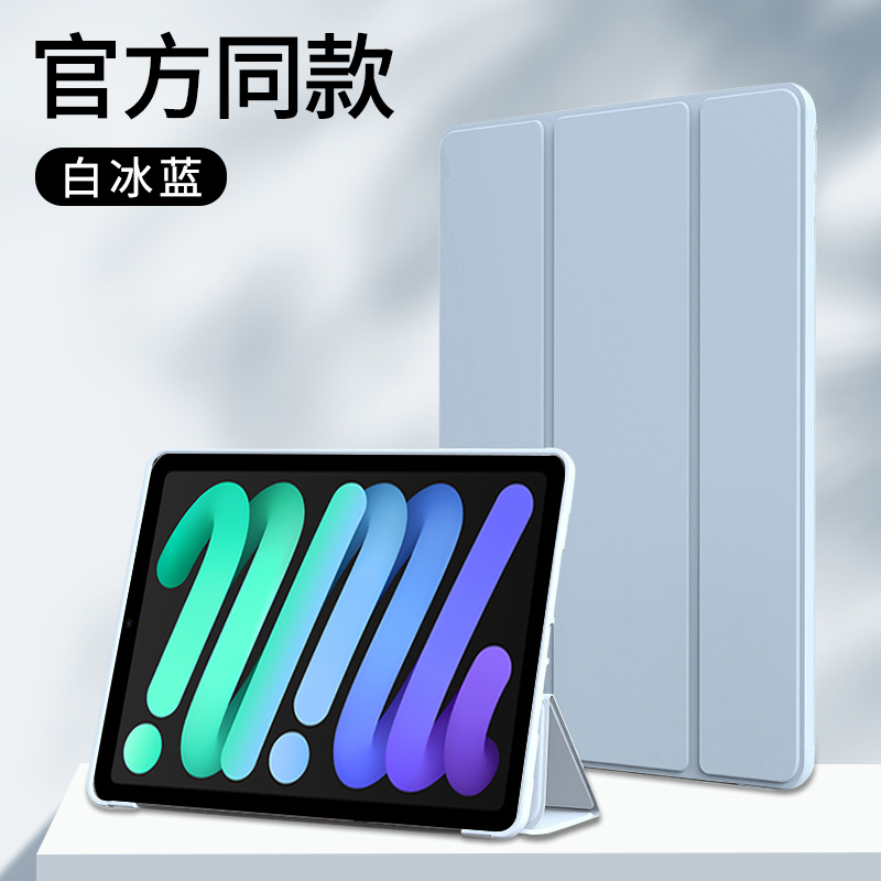 适用于iPadmini7保护套8.
