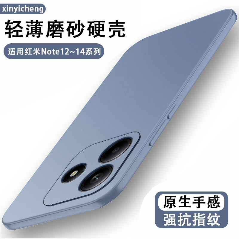 适用红米Note12~14系列轻磨砂壳