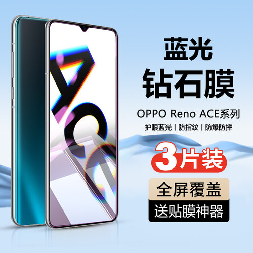 OPPORenoAce系列手机钢化膜