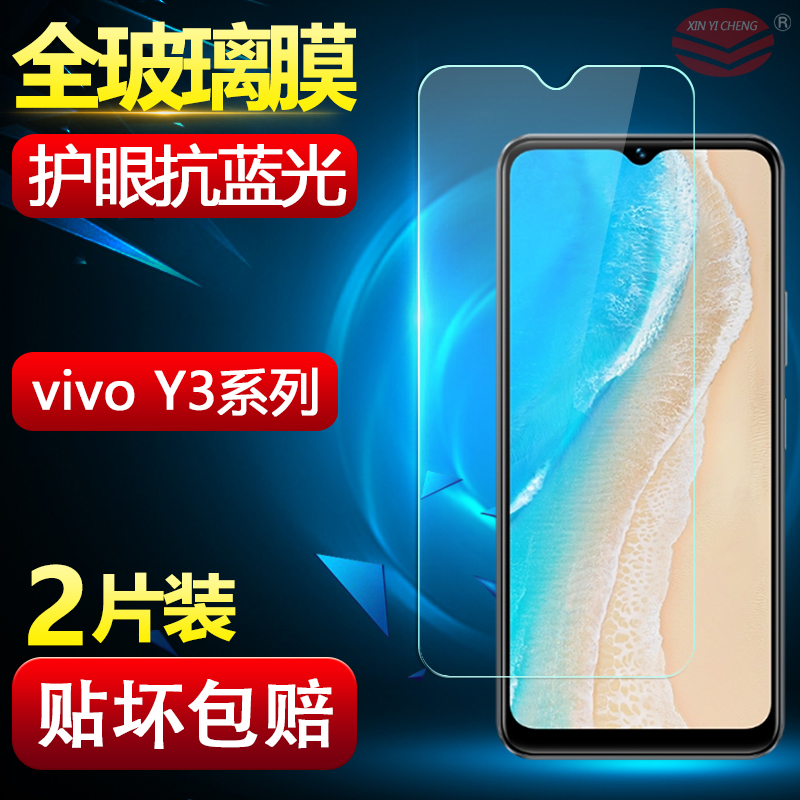 适用vivo Y3s钢化膜全屏Y33T手机贴膜Y30防爆玻璃Y31s保护