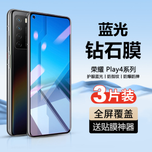 适用荣耀Play4钢化膜honor Play4Pro手机膜Play4T护眼抗蓝光高清防指纹Play4TPro全屏覆盖玻璃5G防爆保护贴膜