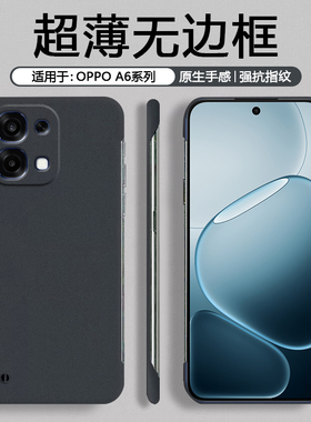 适用于OPPO A6手机壳无边框超薄磨砂oppoa6硬壳防摔防滑男简约商务黑色OPPOA6Pro女款纯色防指纹保护套
