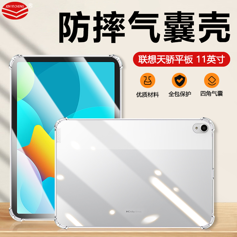 联想天骄平板11英寸保护套